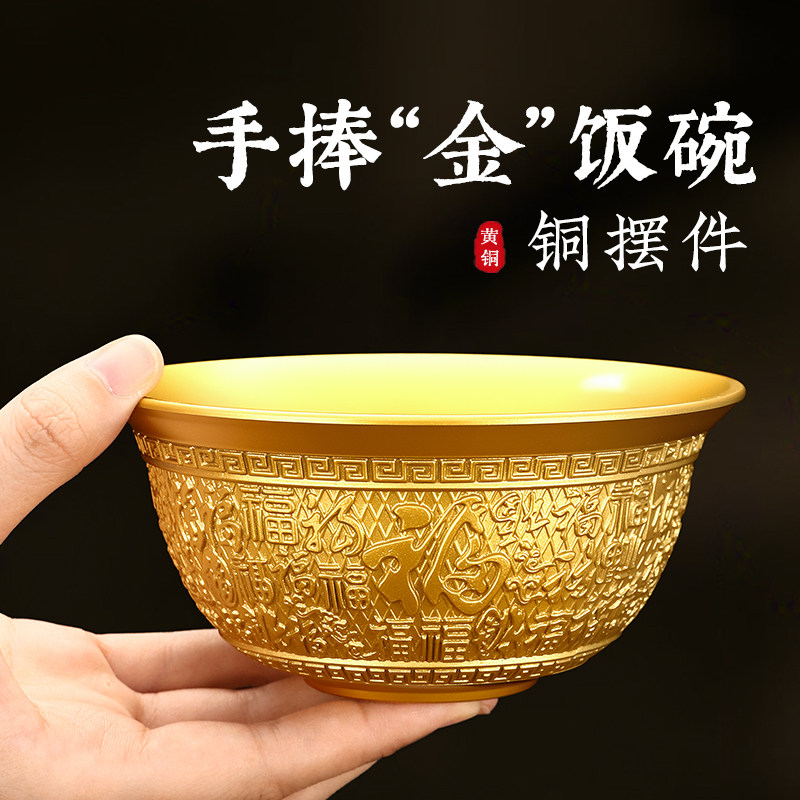 纯黄铜金饭碗金钱碗家用供奉招财聚宝盆铜碗百福供碗金碗摆件装饰