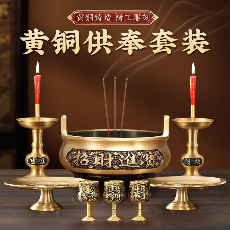 纯黄铜香炉套装家用供奉果盘烛台招财进宝财神佛具用品室内上香炉