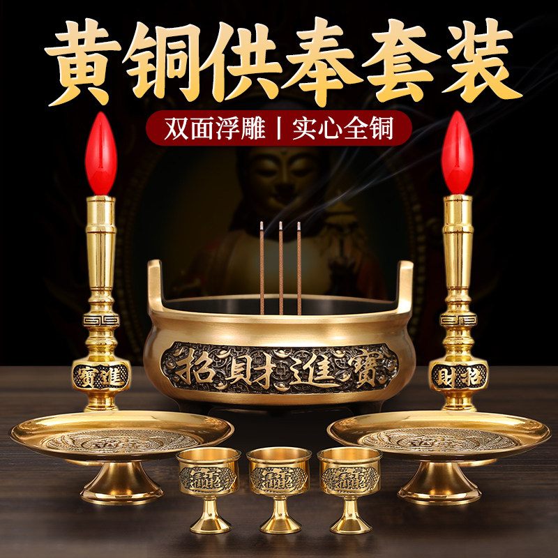 铜香炉供奉套装招财进宝财神佛具用品果盘家用纯黄铜上香电蜡烛台