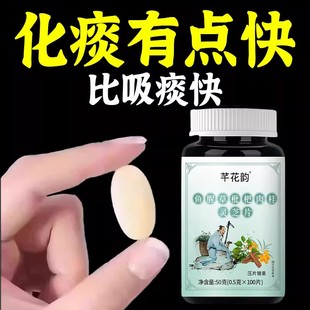 咽不下喉咙卡痰白痰黄痰泡沫痰痰多吐不出鱼腥草枇杷肉桂灵芝片