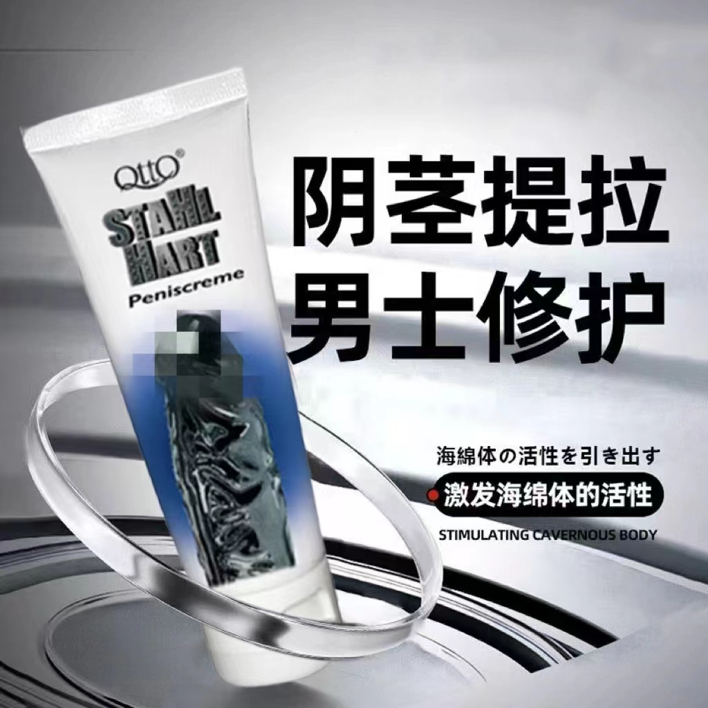 男性一柱擎天海绵修护膏私处提升护理深层滋养恢复活力男士按摩膏