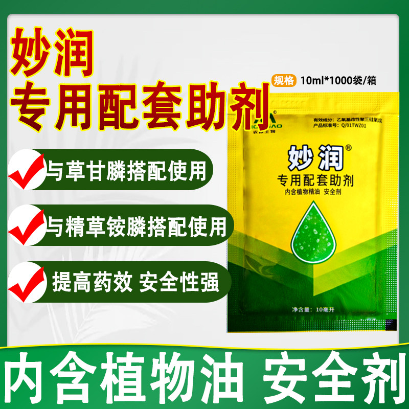 妙润农用助剂植物精油快速吸收