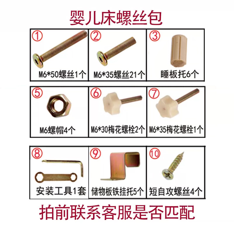 婴儿床螺丝配件拼接螺丝固定螺丝螺钉