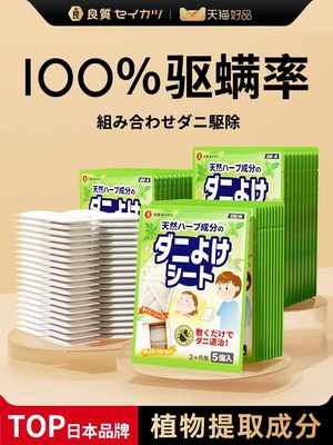 日本除螨包床上用防螨虫包祛螨虫贴垫学生衣柜枕头草本除螨包990