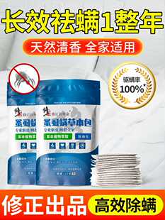 修正除螨包床上用防螨虫包祛螨虫药包宿舍衣柜枕头床垫贴去除蝻剂