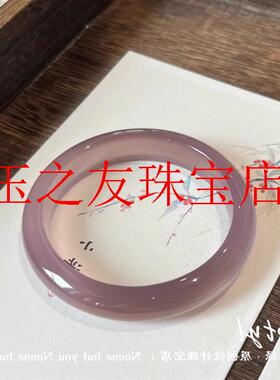 葡萄紫烟紫冰透玉髓手镯子干枯玫瑰冰种帝王紫玉髓扁正镯女款饰品