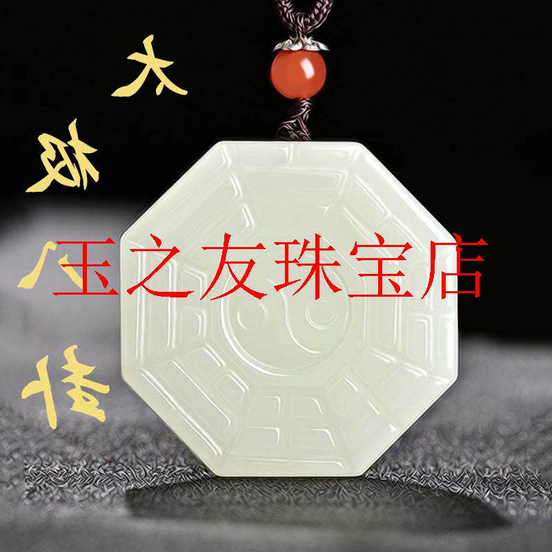 新疆和田玉羊脂白玉手工双面雕刻太极八卦男女款吊坠挂件阴阳玉佩