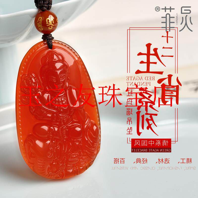 红玛瑙本命佛吊坠本命年属龙普贤菩萨十二生肖守护神观音项链处理