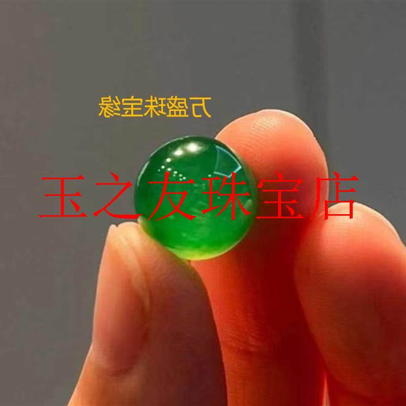 满绿冰种阳绿转运圆珠帝王绿散珠