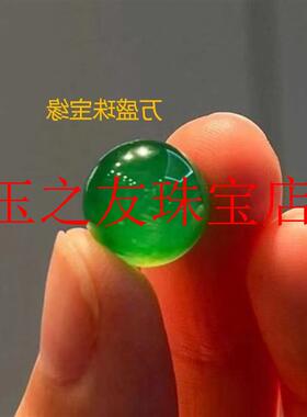 满绿冰种阳绿转运圆珠帝王绿散珠