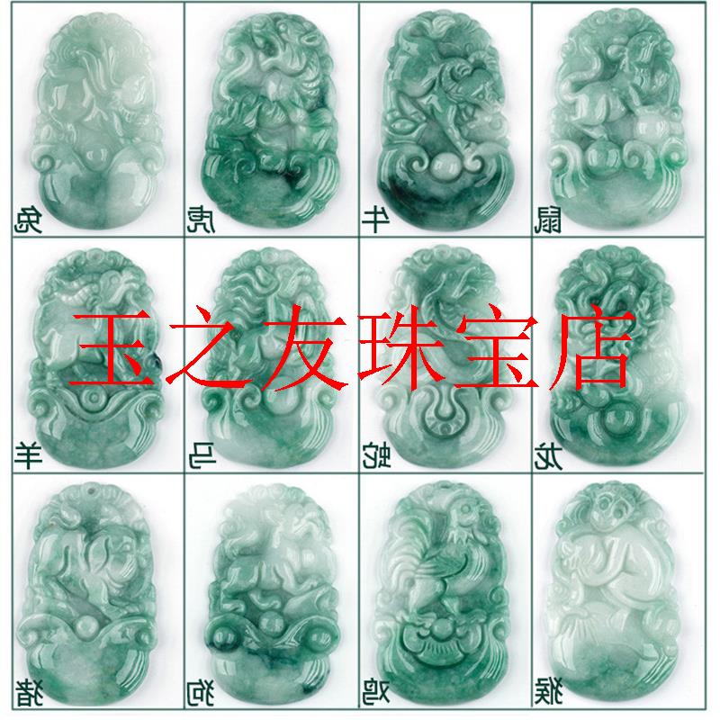 缅甸翡翠色十二生肖吊坠玉鼠牛虎兔龙蛇马羊猴鸡狗猪男女款玉挂件