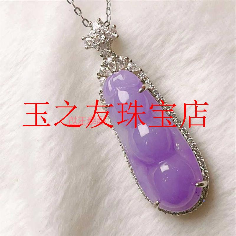 银镶冰糯种紫罗兰飘花四季豆玉坠