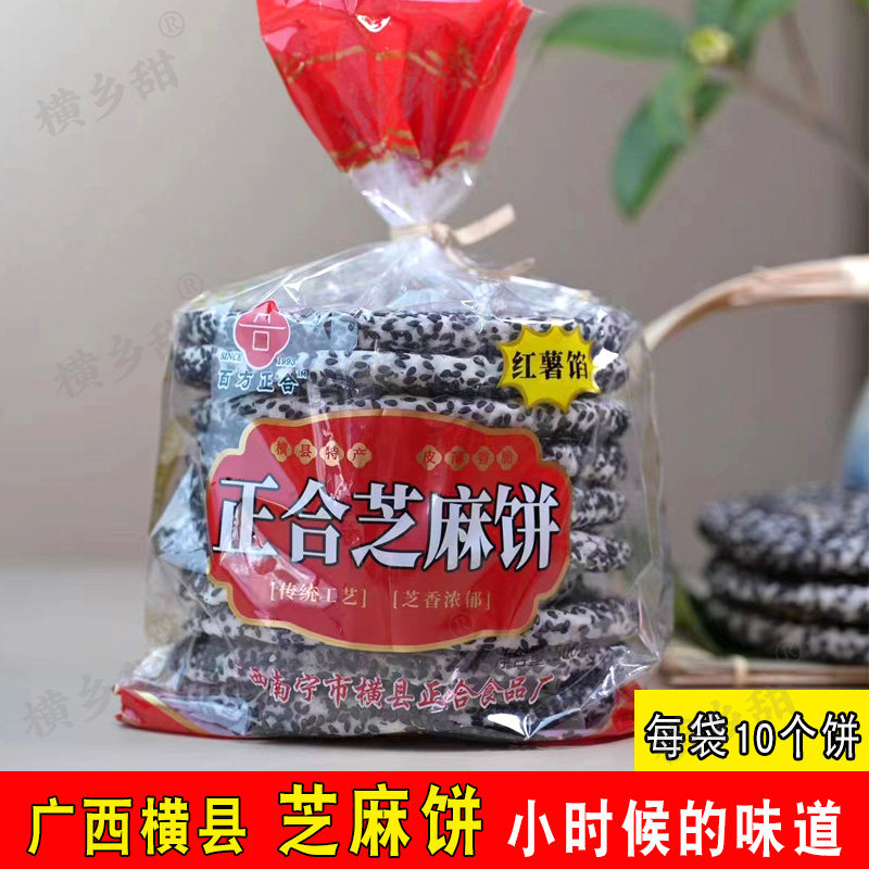 广西特产正品横县芝麻饼红薯馅正合怀旧点心糕点传统休闲零食即食,零食/坚果/特产,芝麻饼/芝麻片,淘宝优惠券,粉丝福利购,淘宝优惠卷