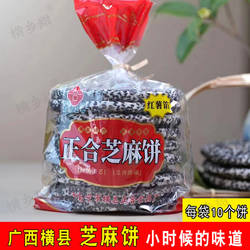 广西特产正品横县芝麻饼红薯馅正合怀旧点心糕点传统休闲零食即食