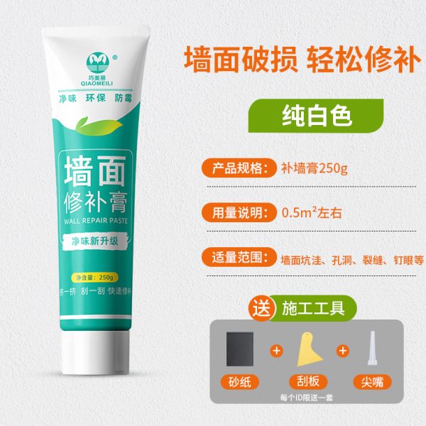 腻子膏修复眼墙面修补白色封堵防霉墙墙体墙壁补墙膏神器钉洞裂缝
