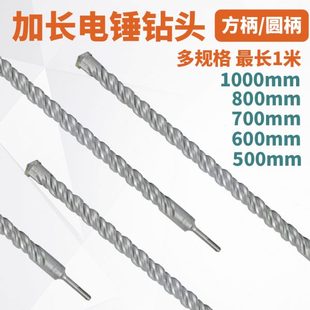 钻头混凝土方mm00墙壁电锤50 圆冲击钻头钻柄加长1米穿墙10打孔柄