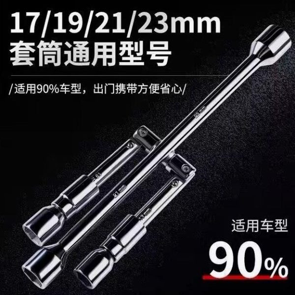 汽车通用套筒扳手十字架型车工换汽车轮胎省力轮胎具扳手随备胎