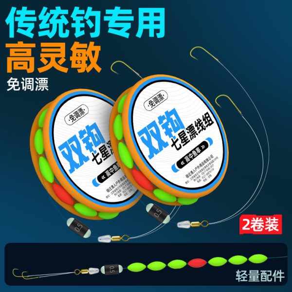 套装漂双7灵敏免高钓传统钩成品线组星漂绑好醒目七星漂调金袖