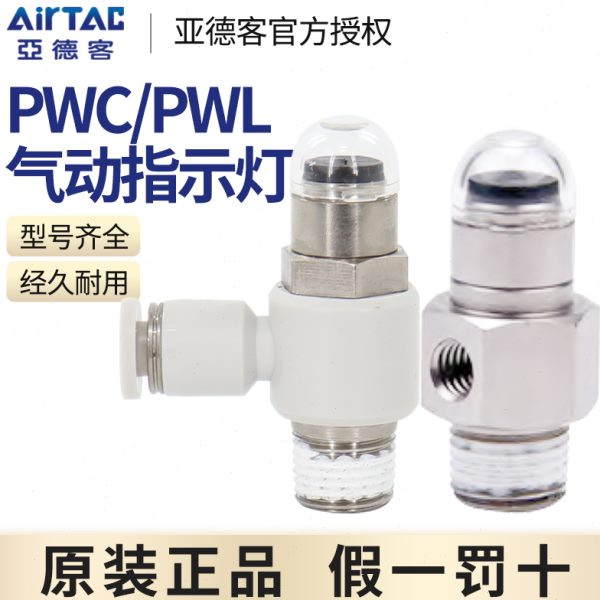 1RT气动//WPAir4L原装L/亚德客6WP5-N/0PL/0WM5W指示灯CMG-/28ACP