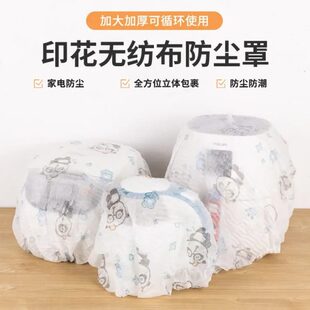 保护积灰重复使用无纺布 可防尘罩防弹力家电印花家用防尘罩罩新款