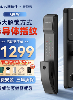 【补贴价】凯迪仕智能锁Q6W智能锁指纹锁密码锁电子锁Q6F人脸