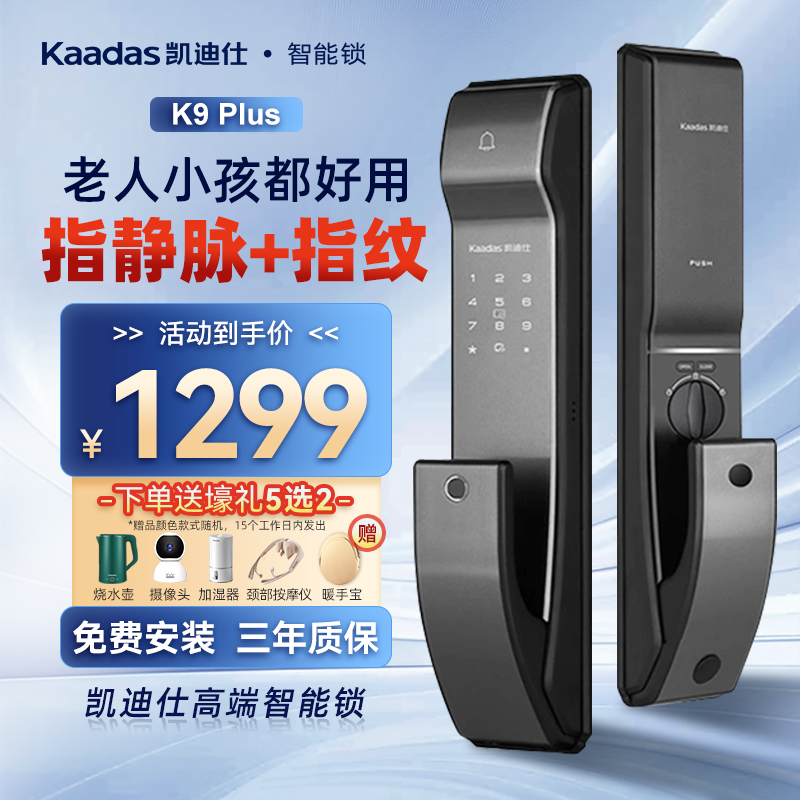 凯迪仕智能锁K9 Plus 指静脉家用门锁全自动电子锁密码锁指纹锁
