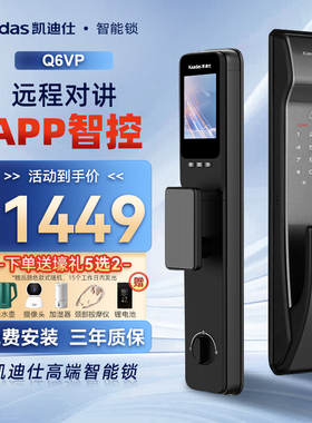 【补贴价】凯迪仕智能锁Q6VP室内大屏指纹锁密码磁卡锁电子锁