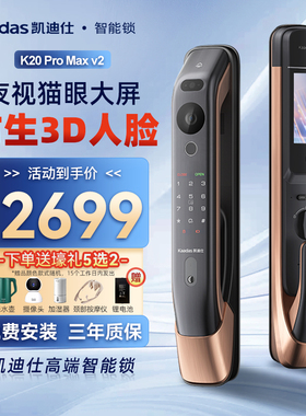 【补贴价】凯迪仕智能锁K20 Pro MaxV2人脸识别可视猫眼大屏