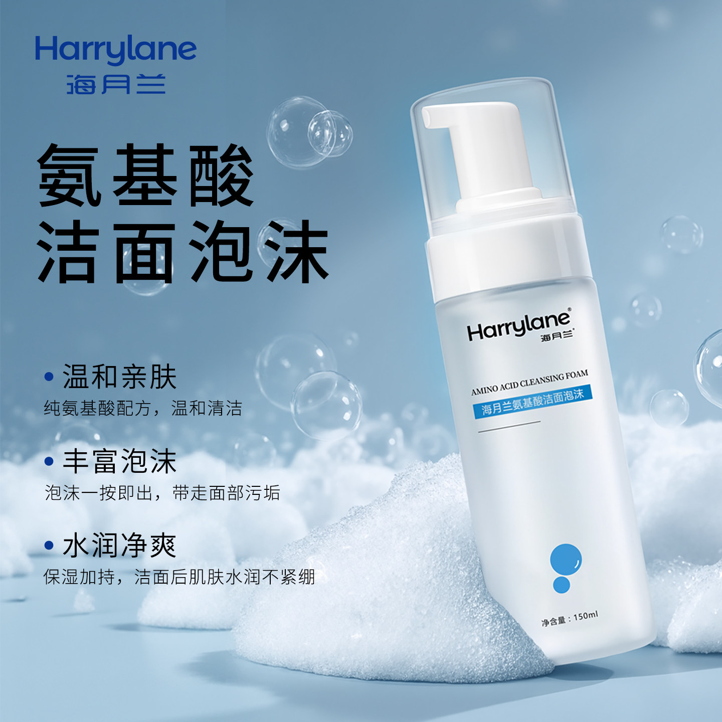 海月兰氨基酸洁面乳女深层清洁控油洗面奶泡沫绵密温润滋润保湿