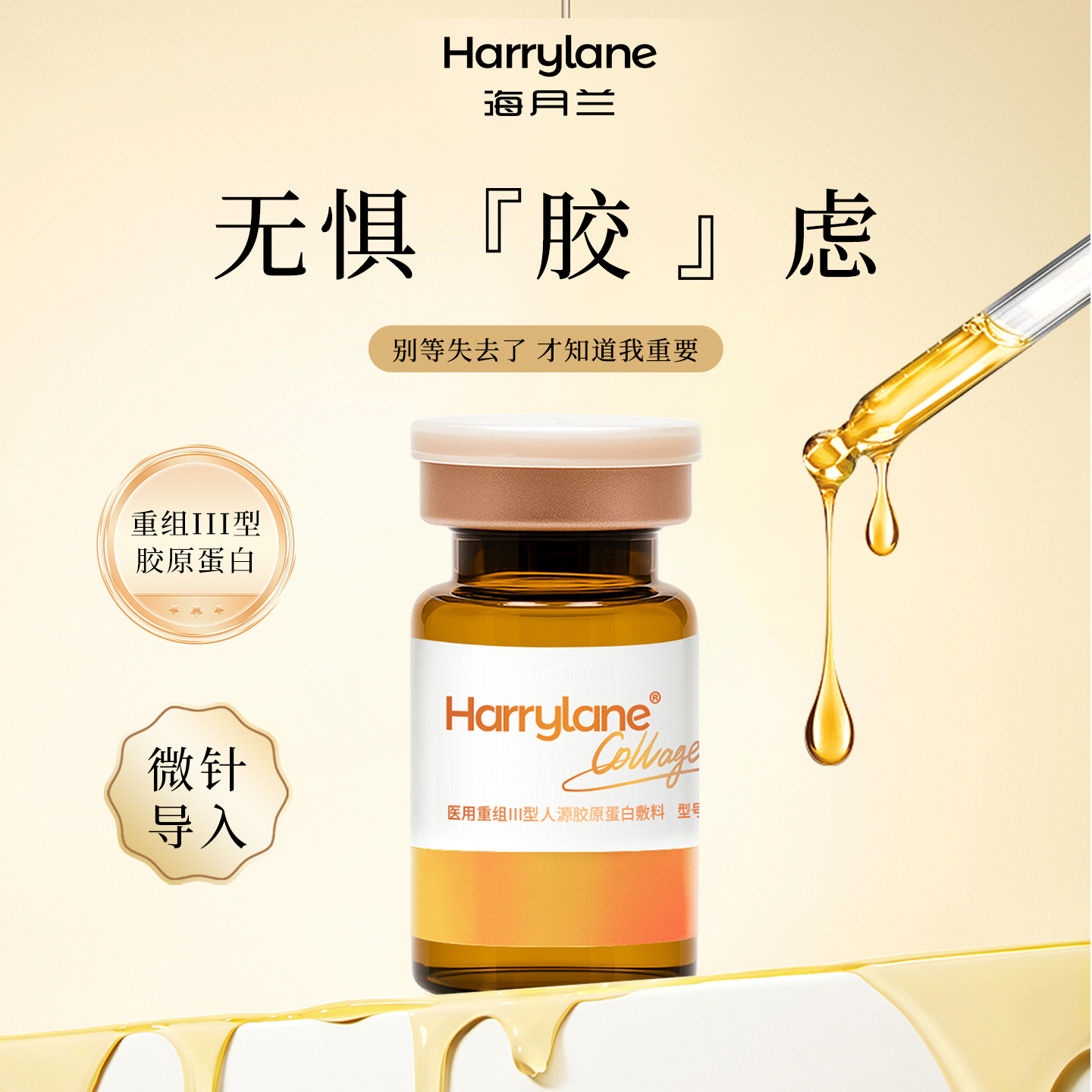 海月兰胶原蛋白械字号居家水光