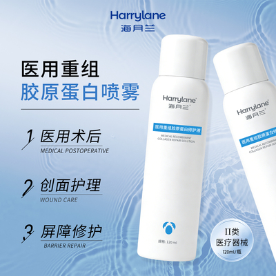 海月兰医用重组胶原蛋白修护液