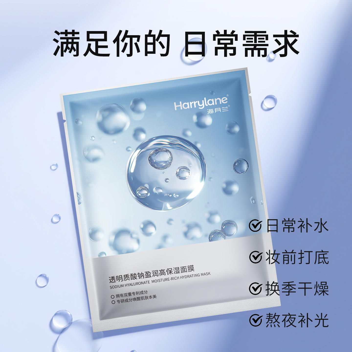 海月兰透明质酸钠高保湿盈润面膜