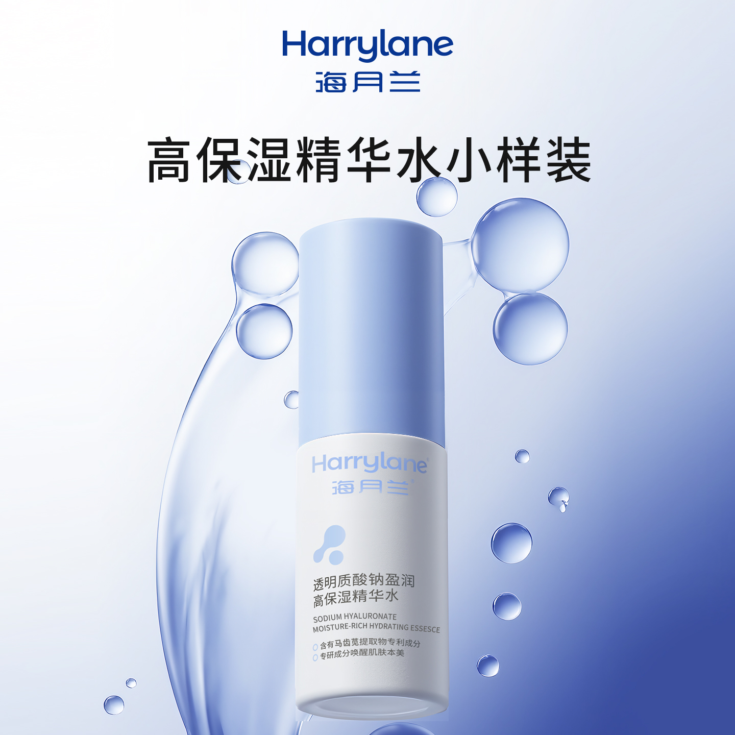 海月兰透明质酸钠高保湿精华水
