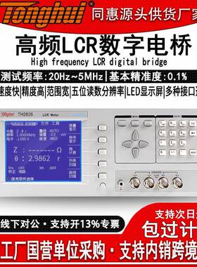 数字电桥TH2826A高频精密LCR元器电容电阻电感测试仪智能