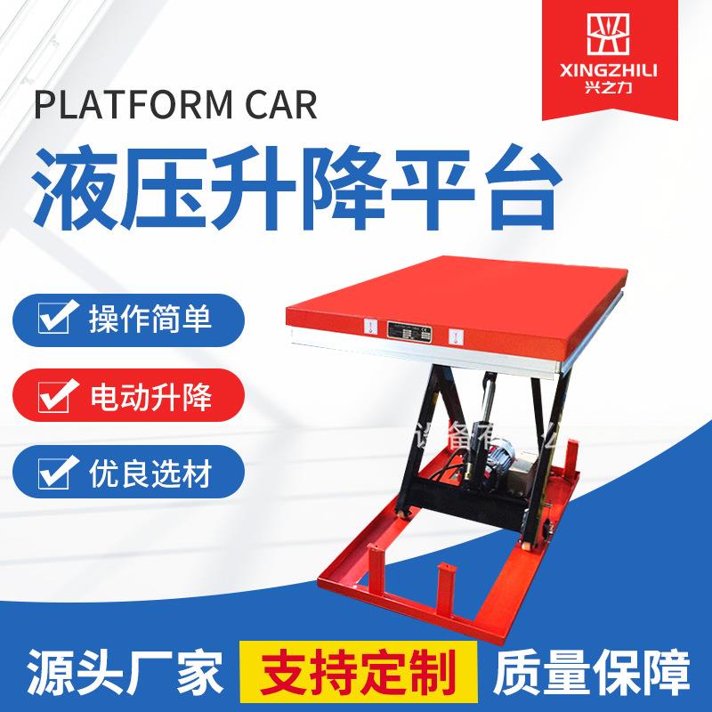 固定式电动液压升降平台非标丝杆举升机装卸搬运剪叉式升降机