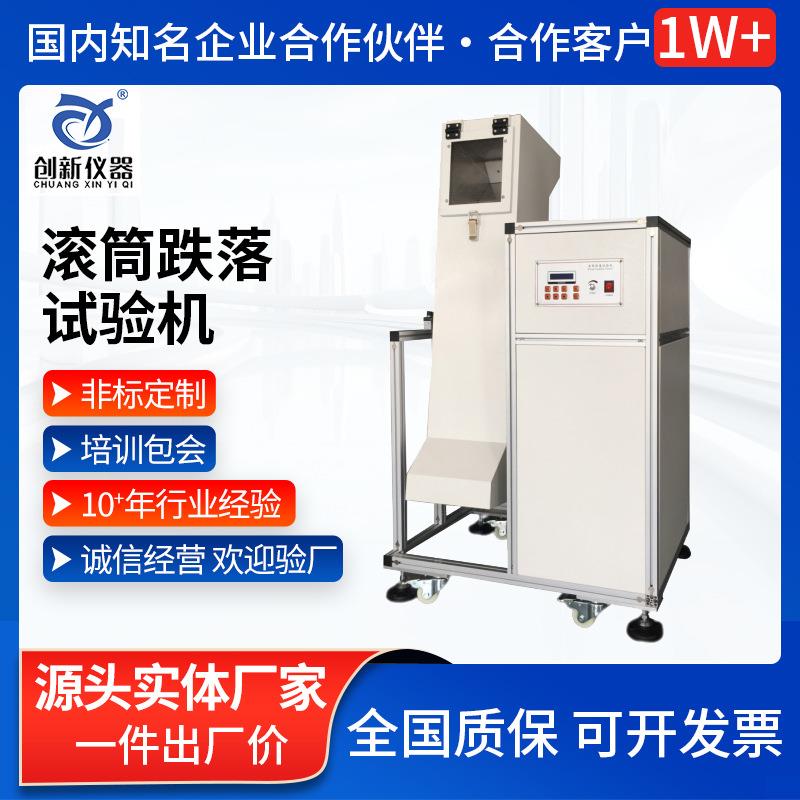 单双滚筒跌落试验机手机跌落测试仪PDA电子产品零件翻滚测定仪