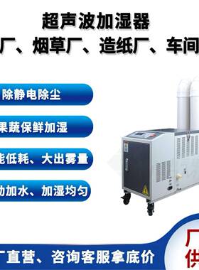 超声波加湿器KUH20雾化加湿除静电果蔬保鲜印刷厂纺织厂喷雾