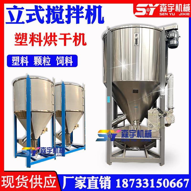 塑料搅拌机聚丙烯颗粒不锈钢立式混色机螺杆拌料机橡胶粒子混料机