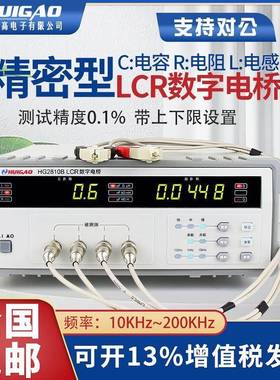 LCR数字电桥HG2810B高精度电感电阻电容数显元件参数测量仪