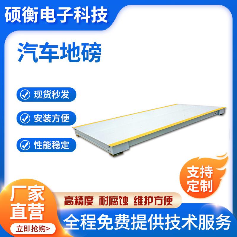 工厂直营100吨磅秤SCS-60T地磅加工定制大地磅80吨电子磅称