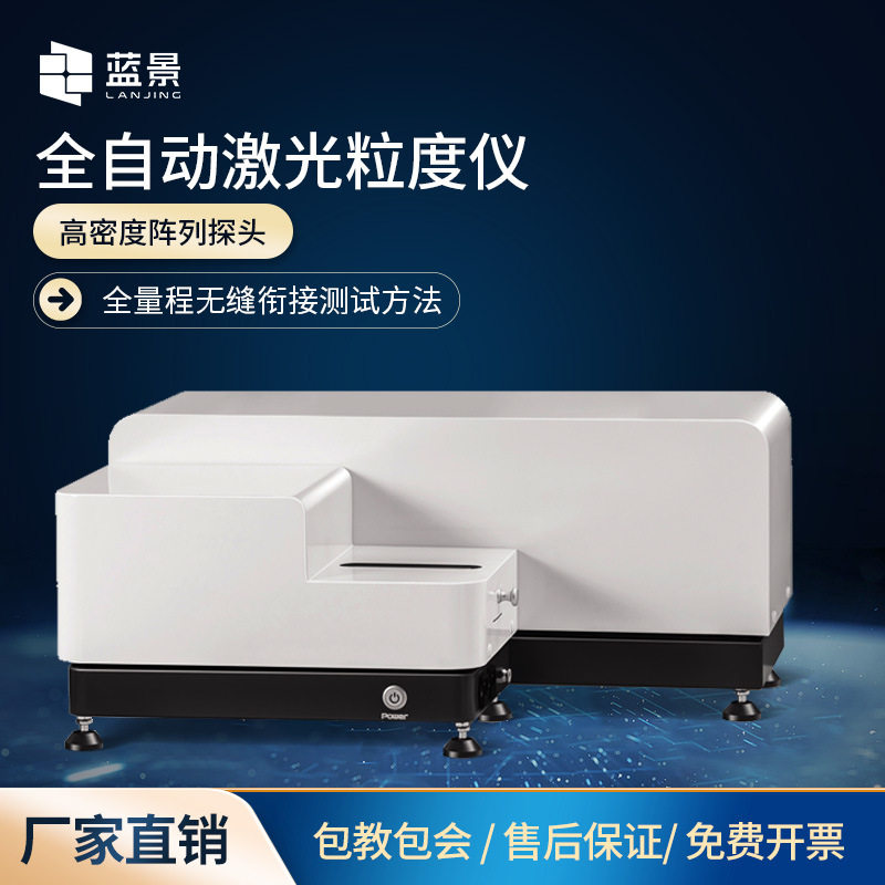 激光粒度仪全自动激光粒度分布仪固体粉末乳液颗粒激光粒度分布仪,五金/工具,分光光度计,淘宝优惠券,粉丝福利购,淘宝优惠卷