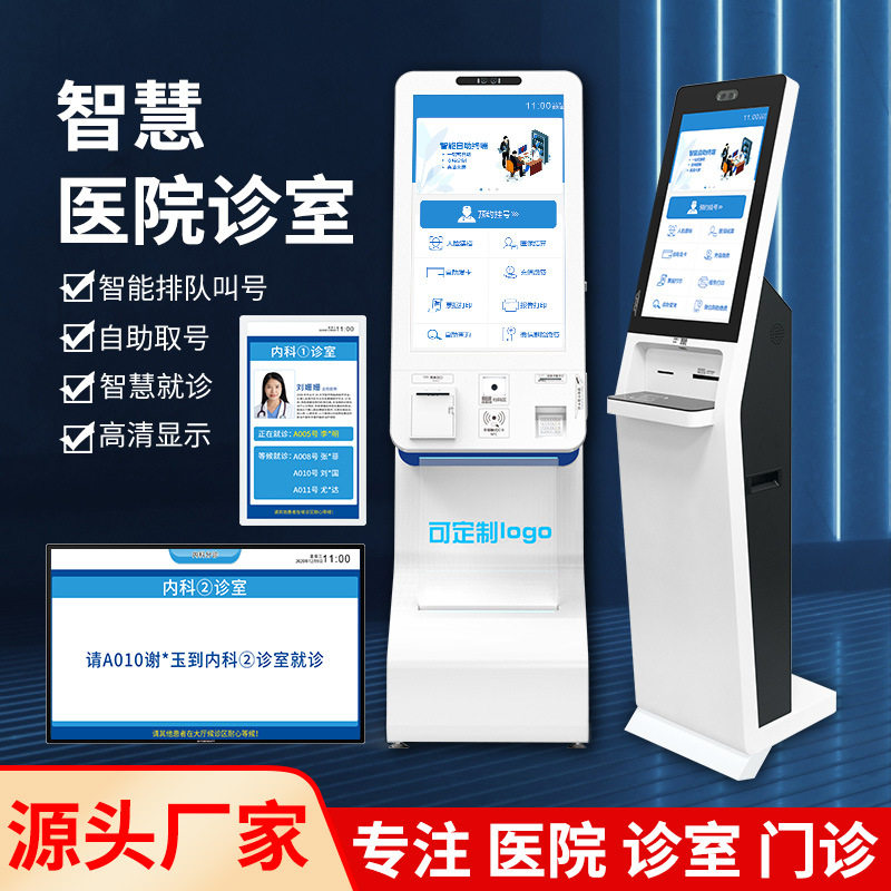 自助终端机自助排队取号机分诊排队叫号系统签到缴费一体机叫号器