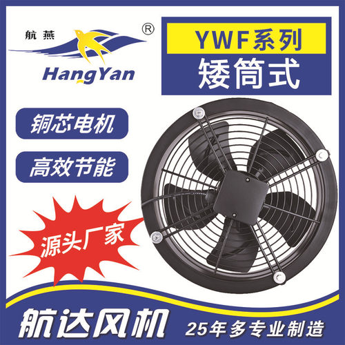 外转子轴流风机YWF2E/D-300(矮筒)工业厂房换气扇静音高效通风