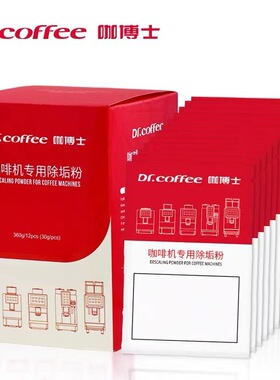 Dr.coffee咖博士全自动咖啡机水路除垢清洗专用除垢粉30g*5蒸汽