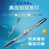 CZABL氙气灯7000瓦户外探照灯高功率灯具上使用