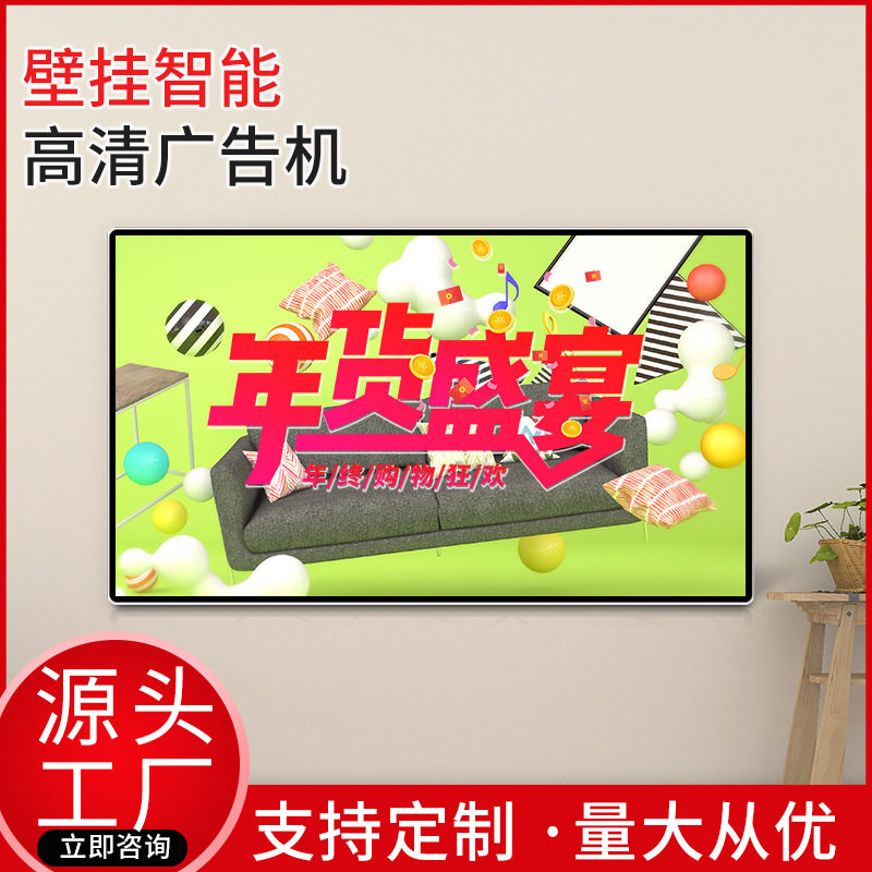 75寸壁挂广告机显示屏商场门店楼宇室内挂墙网络广告屏触摸一体机
