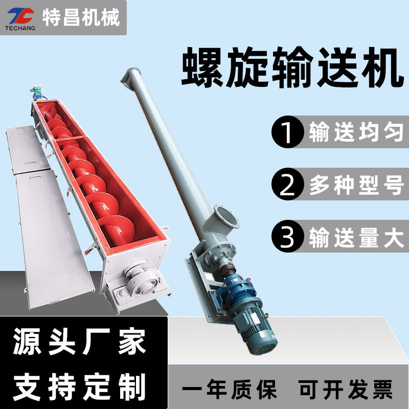 165/219/273/U型工业绞龙螺旋输送机水泥煤粉干粉砂石绞龙提升机,五金/工具,拌料机,淘宝优惠券,粉丝福利购,淘宝优惠卷