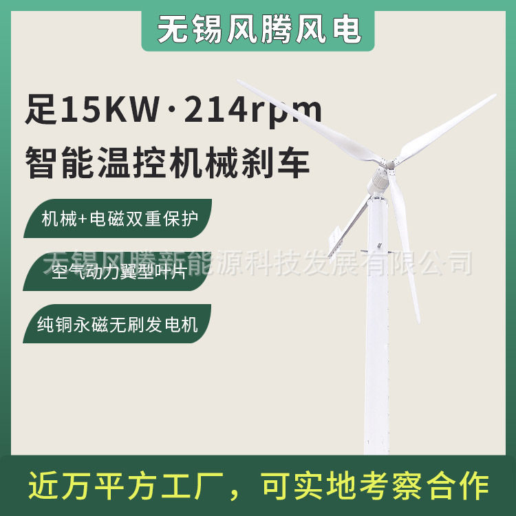 水平轴15KW风力发电机192V220V380V高效率直驱低转速温控机械刹车