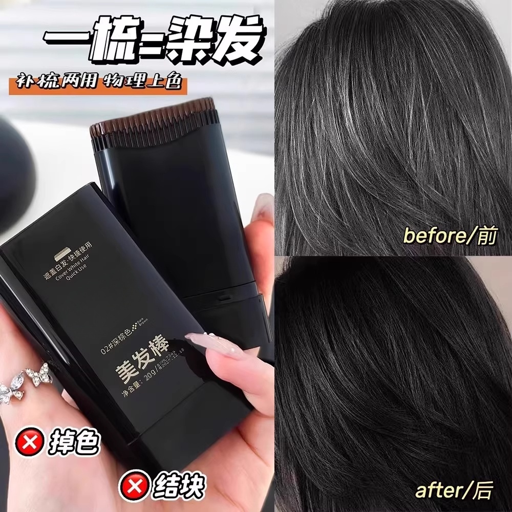 美发棒植物遮盖白发一涂黑一次性染发剂染发笔染发膏快速黑发神器