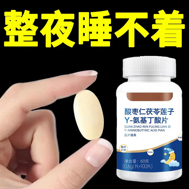 重度失眠适用】助眠整夜胡思乱想安神茯苓丁香酸枣仁